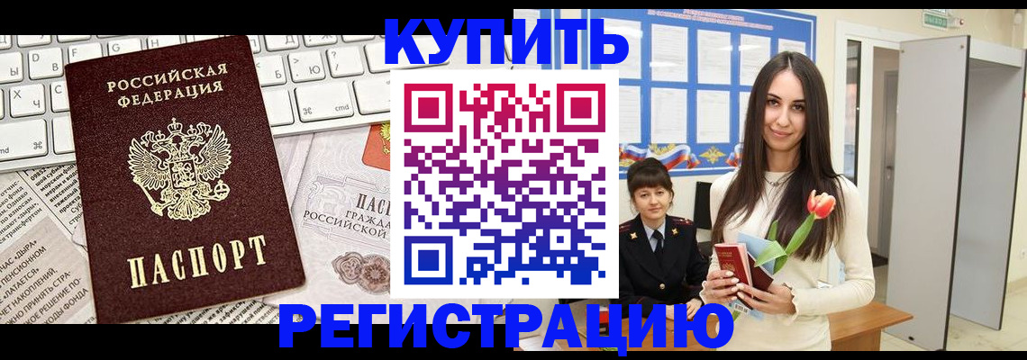 прописка ребенка в Баймаке