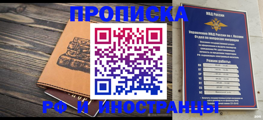 временная регистрация недорого в Баймаке