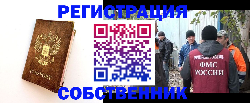 прописка в квартире в Баймаке