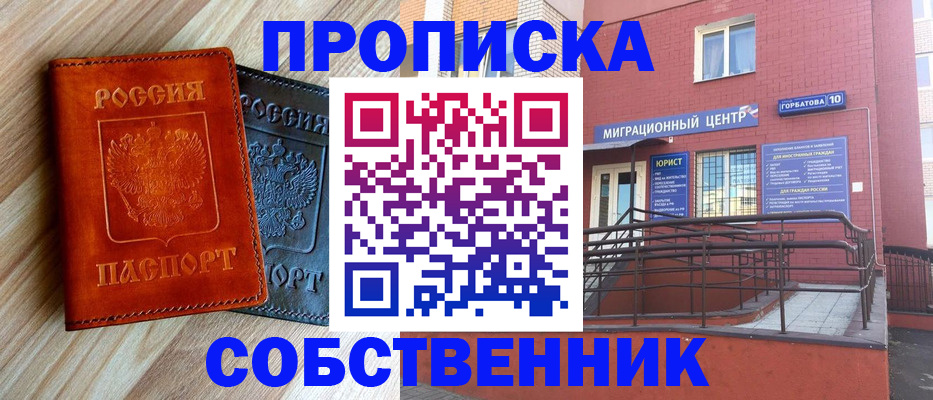 временная прописка в Баймаке
